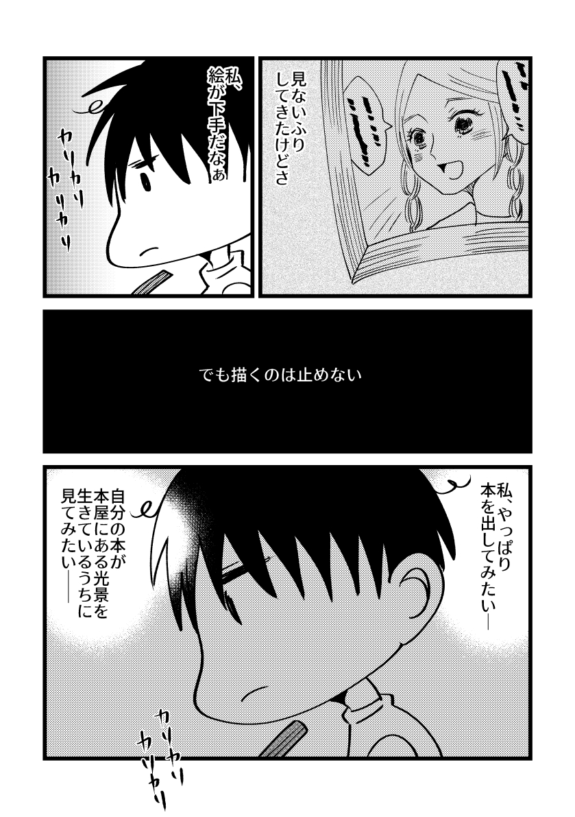漫画 じっとしていたって夢は叶わない 実録 Utsuchangは這い上がりたい 漫画 じっとしていたって夢は叶わない 実録 Utsuchangは這い上がりたい