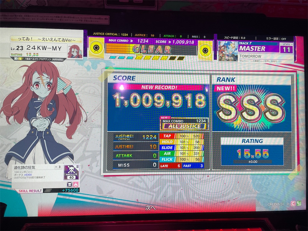 チュウニズム日記 ツイッターの延長線 チュウニズム日記 ツイッターの延長線