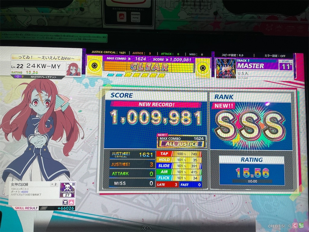 チュウニズム日記 ツイッターの延長線