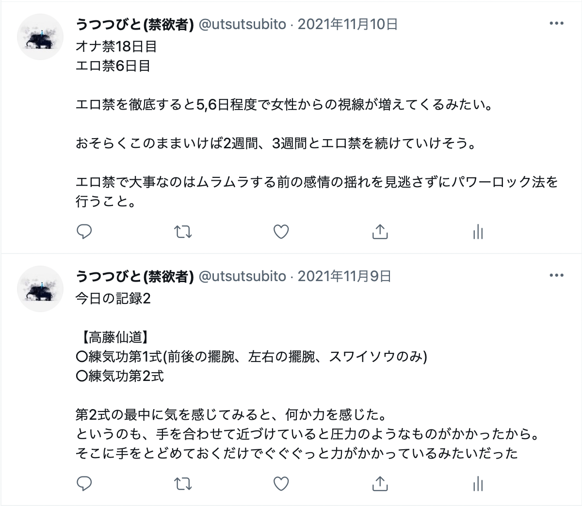 うつつびとのツイート Archive くそったれな世界で禁欲している