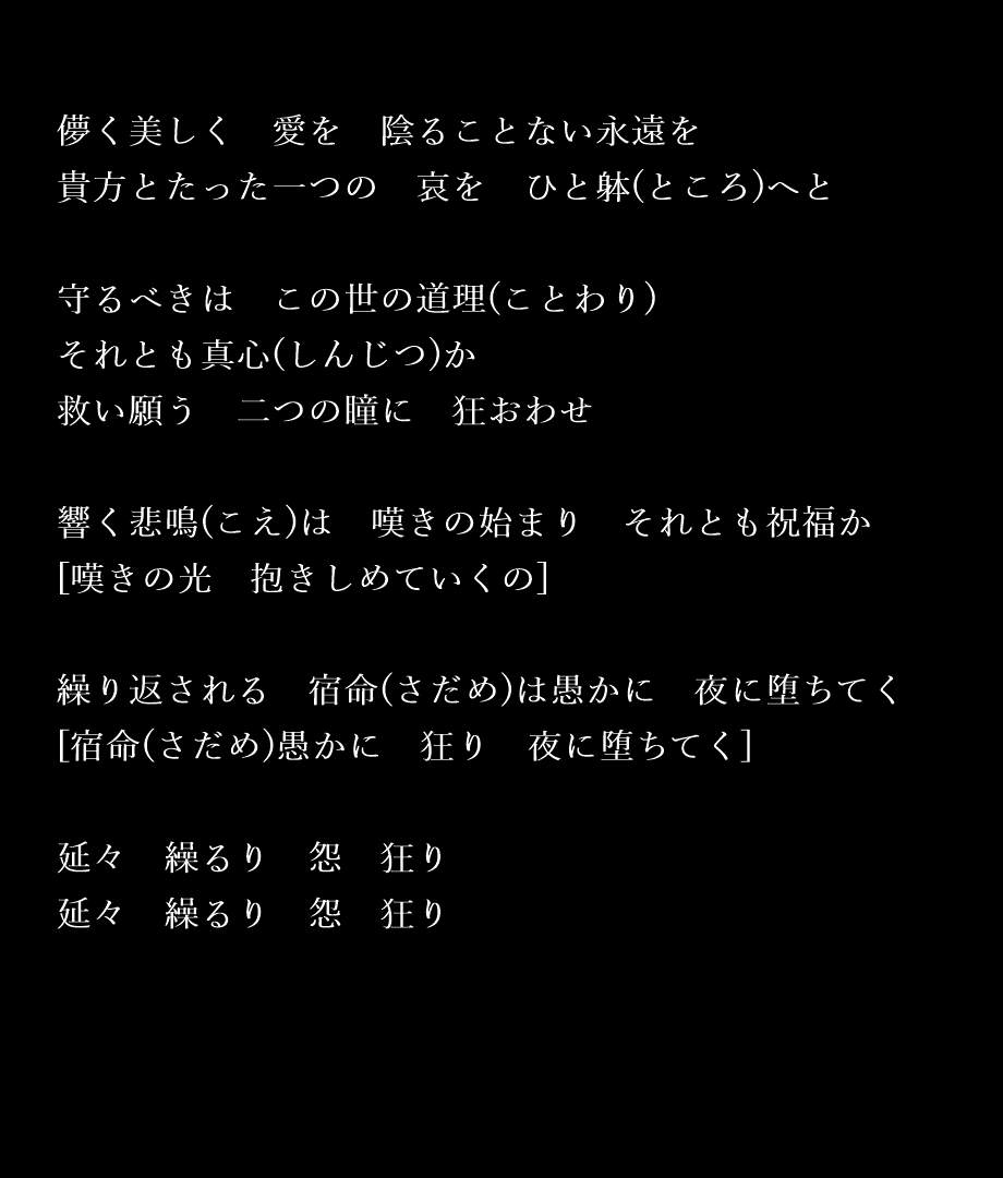 誰ソ彼ノ淵 クルリウタ 歌詞考察 後編 眠る蟻の考察