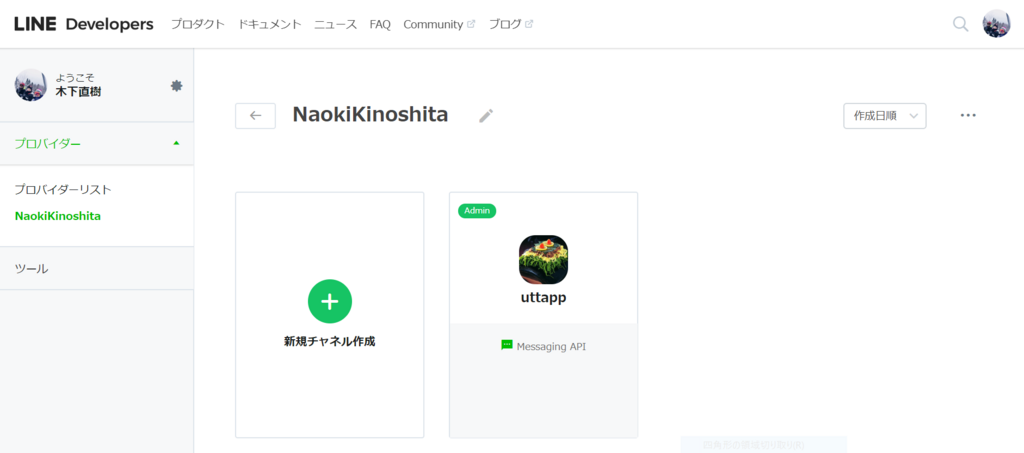Repl Ai を使って Line Bot を作ってみた ゆっくり開発