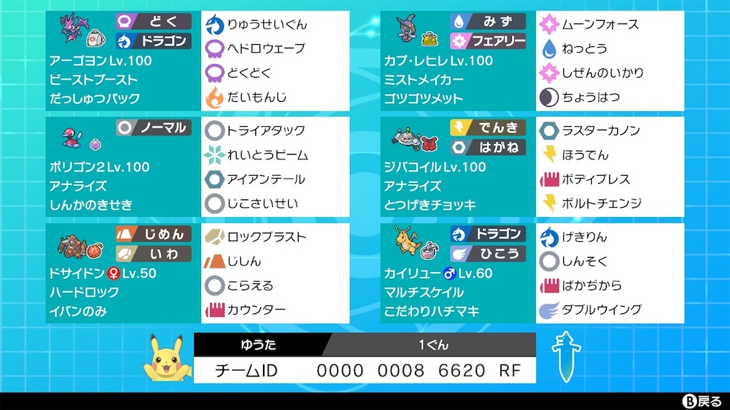 f:id:uttsu26_pokemon:20210601222455j:image