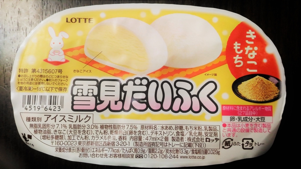 おいおい ちょっと物足りないぞ ロッテ 雪見だいふく きなこもち 大福 Com