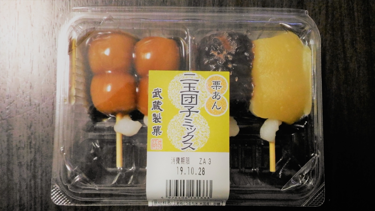 ☆3種類の団子が楽しめる欲張りなセット☆ 武蔵製菓 二玉団子ミックス