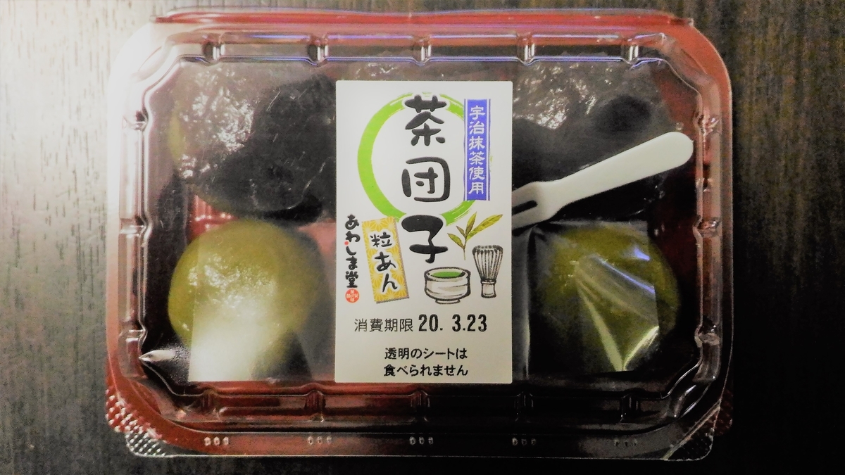 f:id:uttsume:20200330221211j:plain