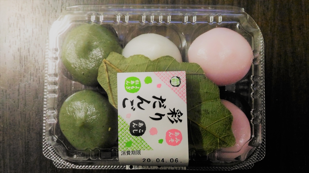 f:id:uttsume:20200412001124j:plain