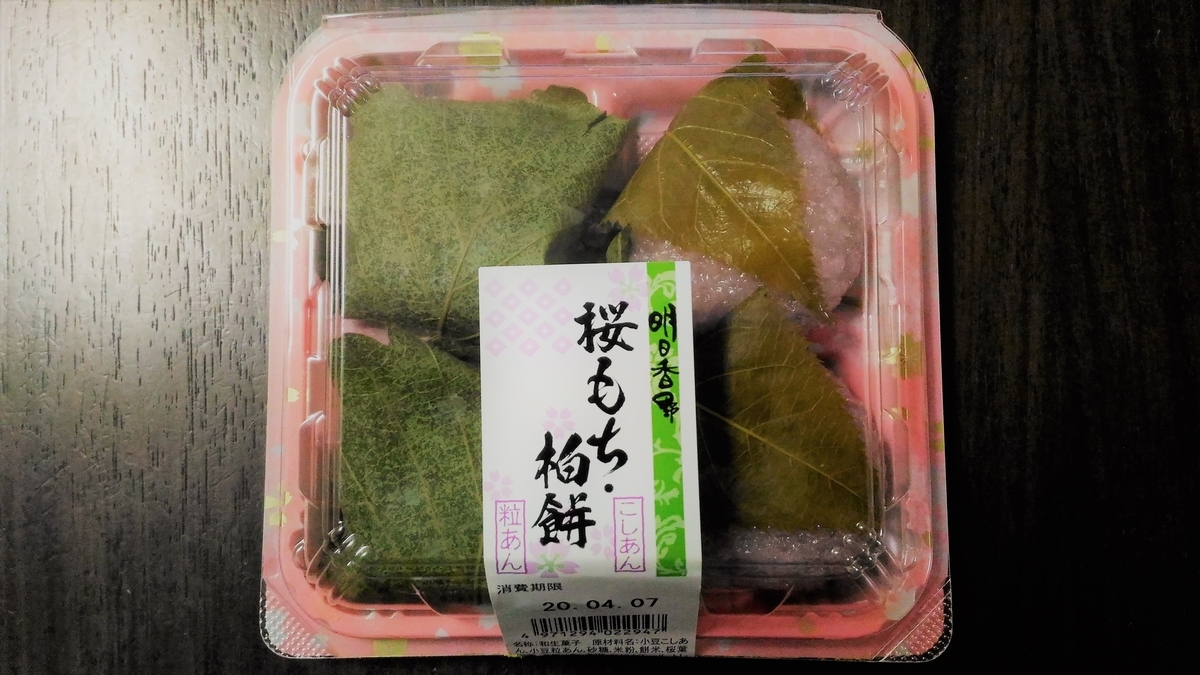 f:id:uttsume:20200419003424j:plain