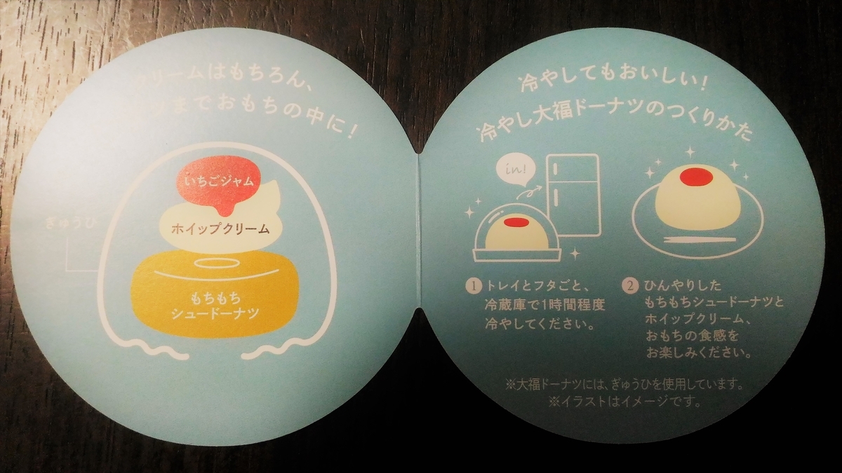 ドーナツとしては凄く美味しい ミスタードーナツ ポン デ もちクリーム 大福 Com