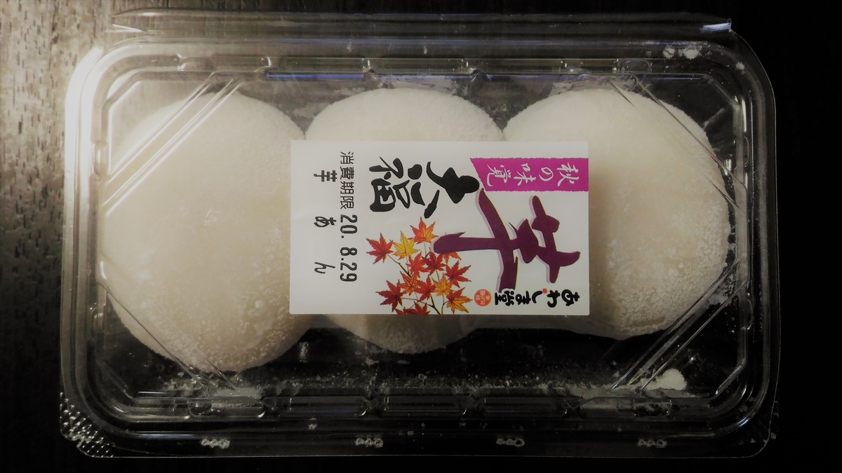 f:id:uttsume:20200901115539j:plain