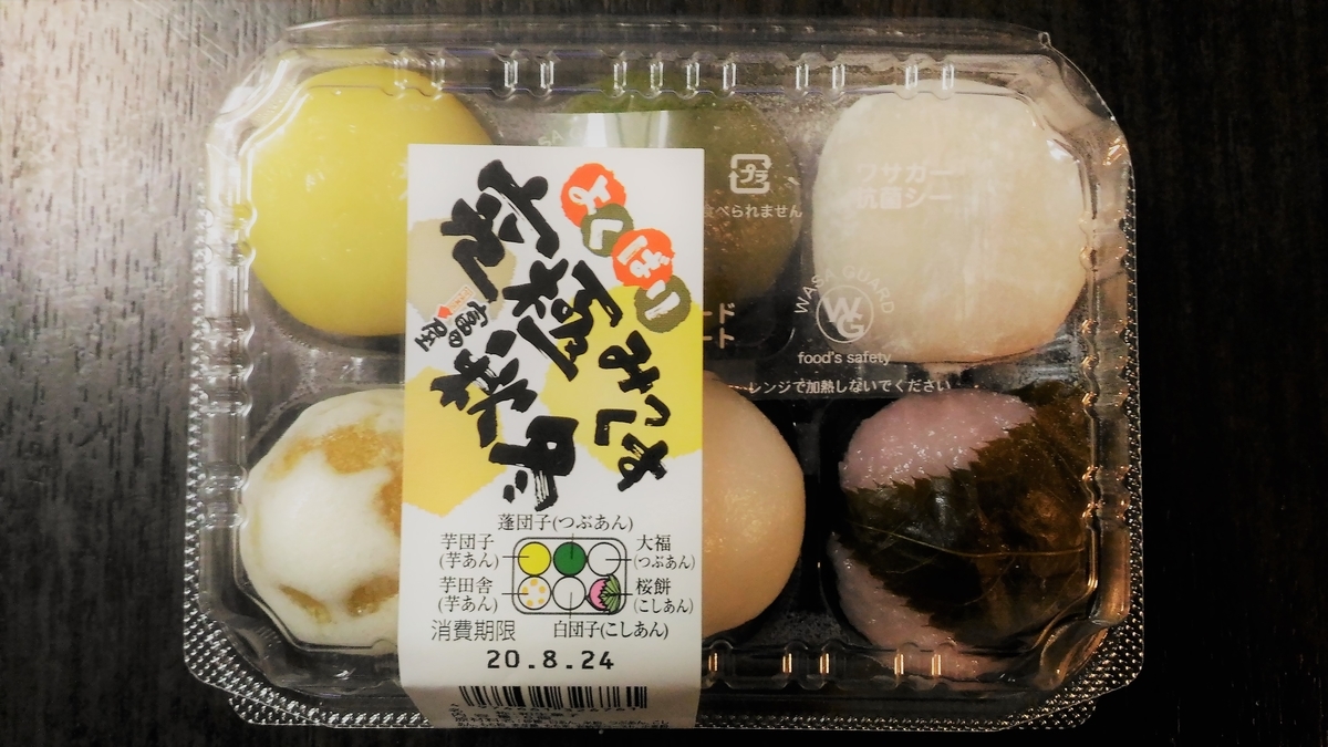 f:id:uttsume:20200907181954j:plain