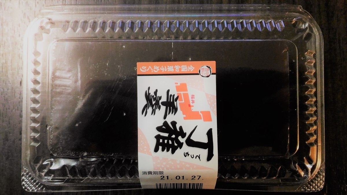f:id:uttsume:20210202151120j:plain
