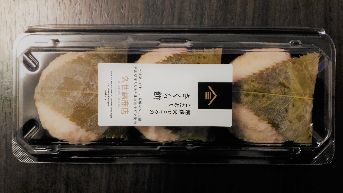 ☆季節限定の激ウマ桜餅！☆ 久世福商店 越後米どころのこだわり
