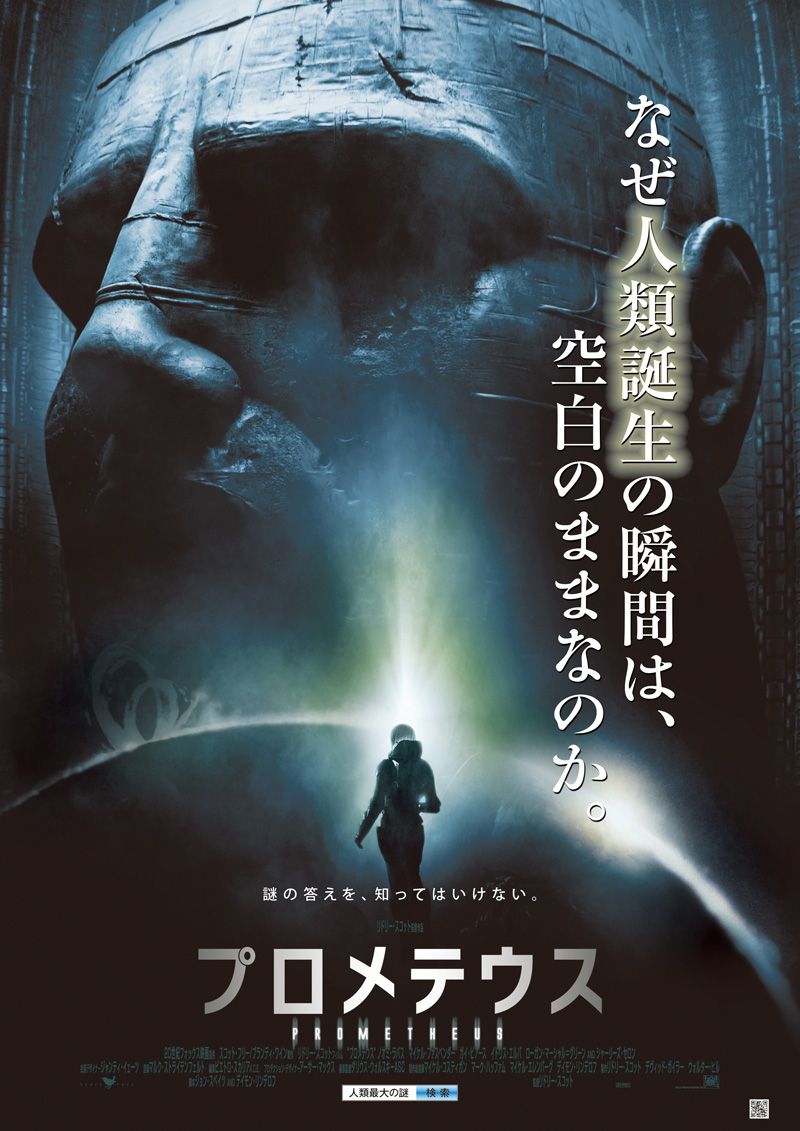 プロメテウス 死んだら映画館に プロメテウス 死んだら映画館に