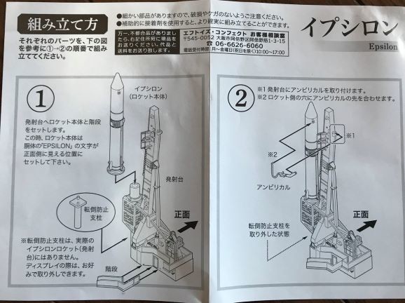 日本の宇宙開発スケールフィギュア ～ロケット・探査機編～【はかりで
