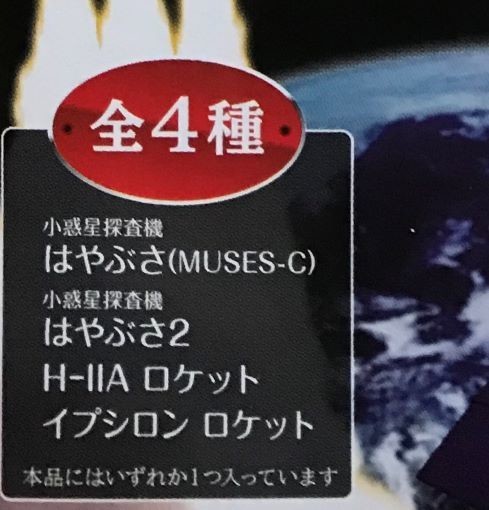 日本の宇宙開発スケールフィギュア ～ロケット・探査機編～【はかりで