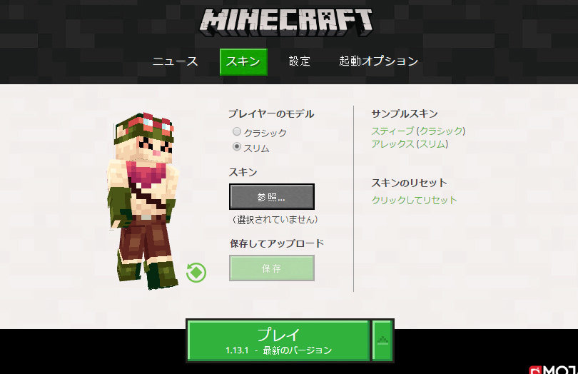 スキン 方 マイクラ 変え