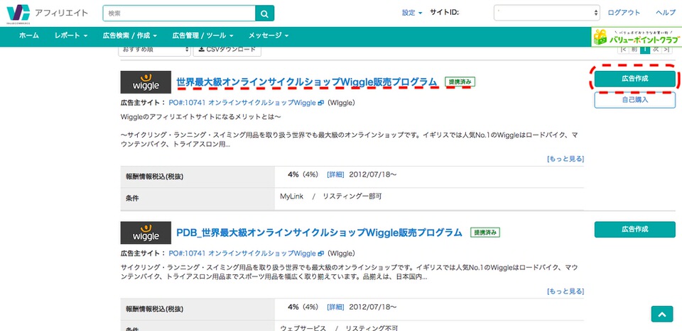 valuecommerce wiggle