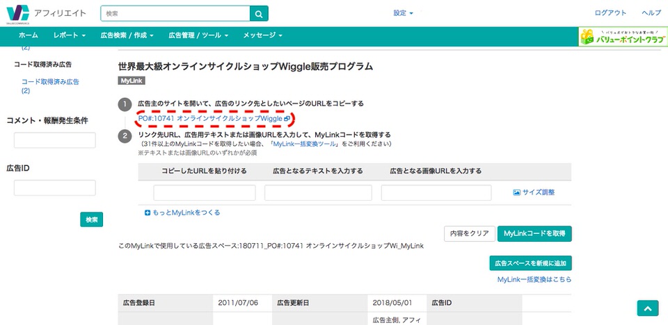 wiggle mylink