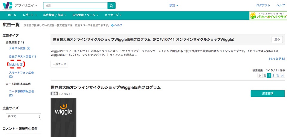 バリューコマース mylink