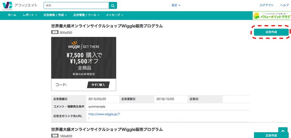 バリューコマース レクタングル