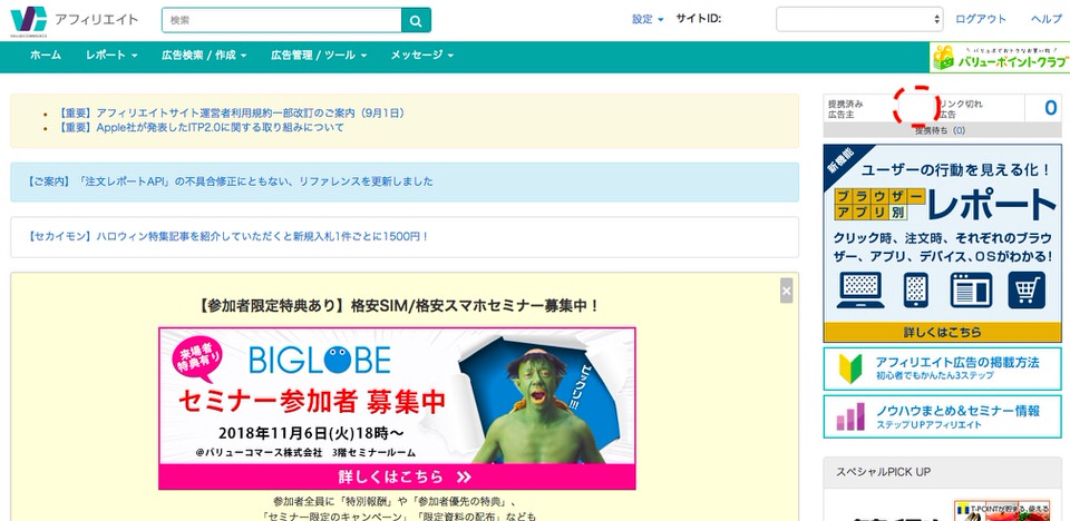 バリューコマース 提携