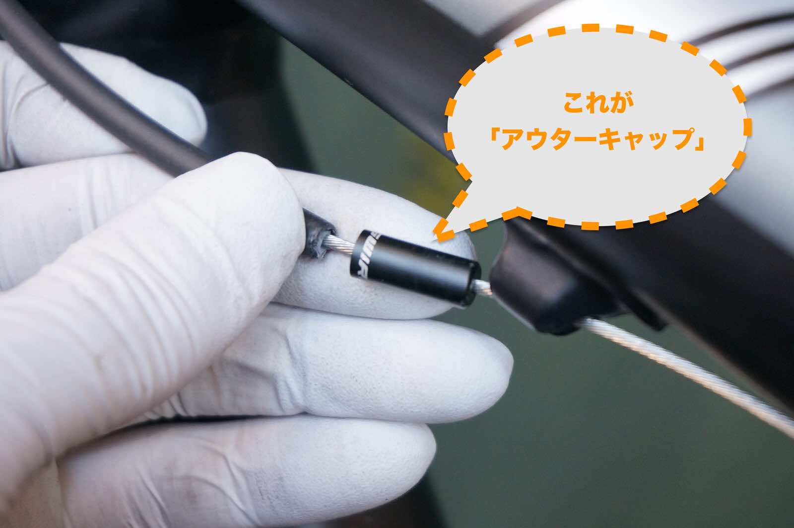 アウターケーブル用アウターキャップ