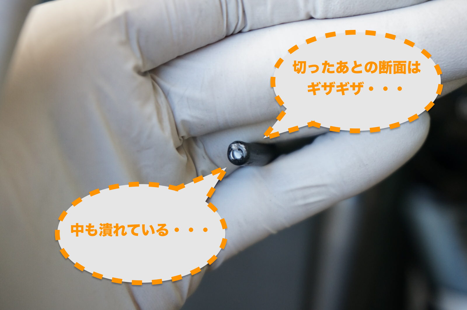 アウターケーブルの切断面は不整
