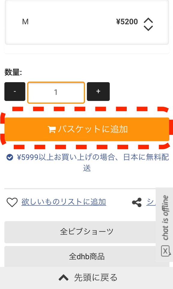 商品をかごに入れる