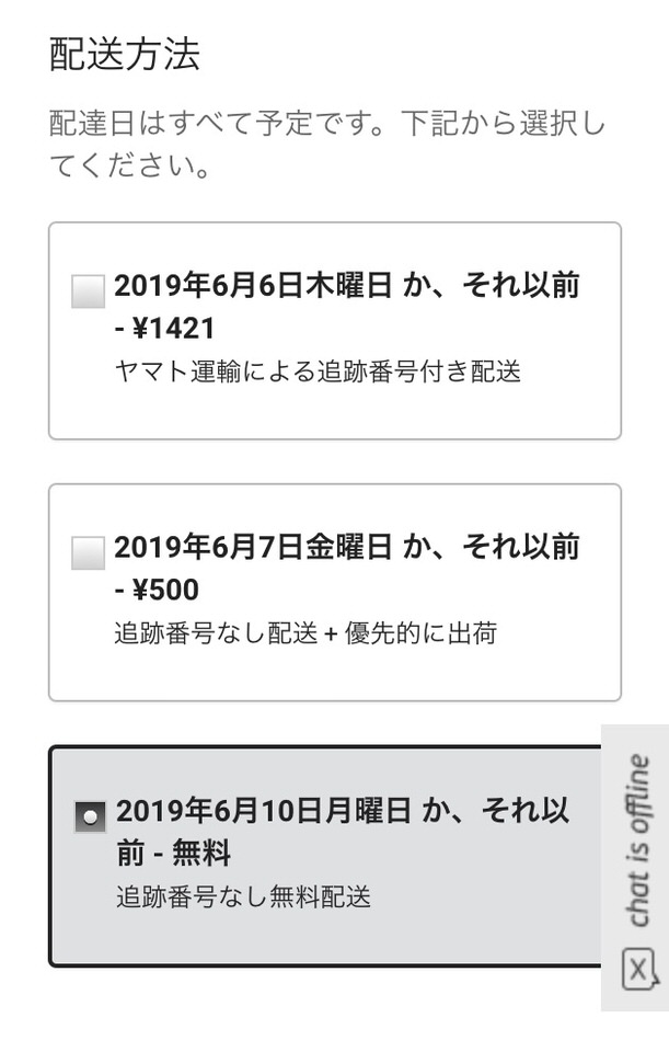 wiggleの発送方法選択