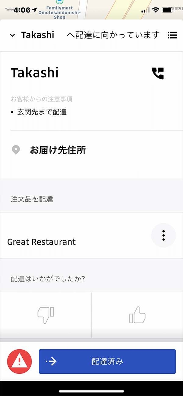 uber eats 配達アプリ メッセージ画面