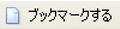 はてな::ブックマークする