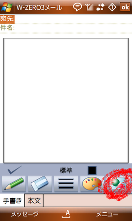 手書きメールの編集画面