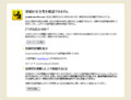 ja.www.mozilla.comに安全に接続するように求められましたが、接続の安全性