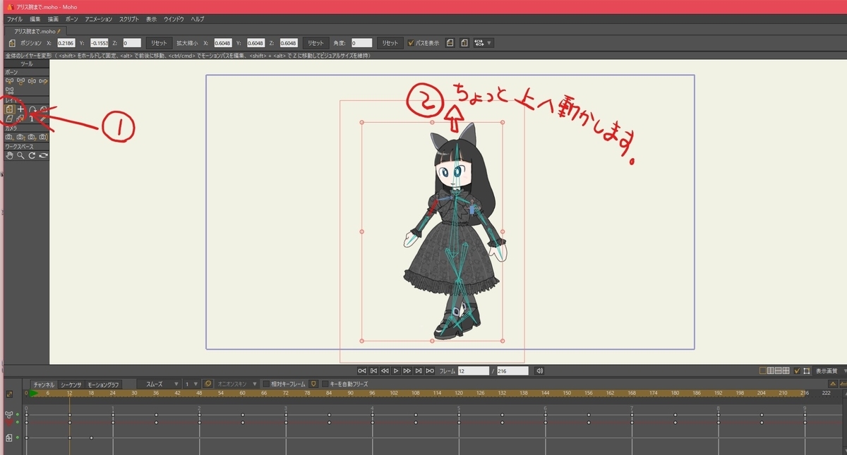 Moho12を使ってみた キャラクターを歩かせる Moho12 小久保ビデオのガジェット ソフト