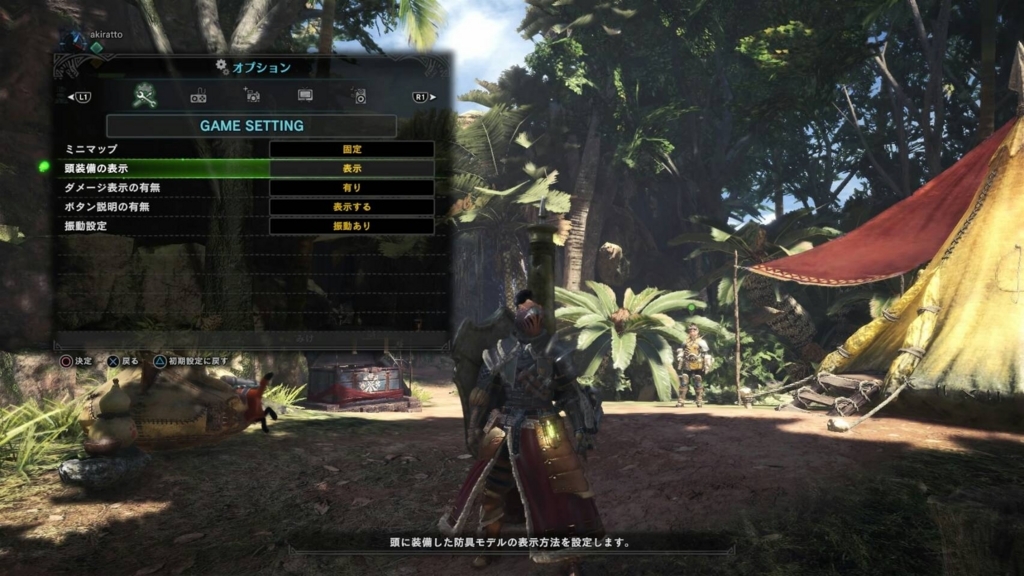 Mhw ベーター版 表示 非表示の仕方 モンスターハンターワールド攻略 りずっぴーの趣味ブログ