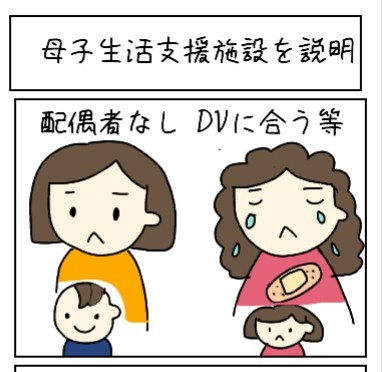 社会的養護から母子生活支援施設を解説 ほいのーと保育漫画