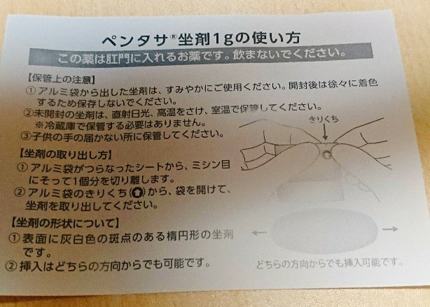 ペンタサ座薬の入れ方 オロナインより水 外出先でもできる ぽむっとuc