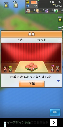 箱庭タウンズを一番最初から無課金で攻略 建物や住居の配置方法 ぽむっとuc