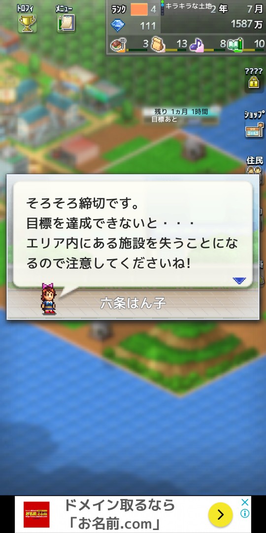 箱庭タウンズの無課金攻略 必読 初回の土地取得を失敗して地下鉄を安く手に入れる ぽむっとuc 箱庭タウンズの無課金攻略 必読 初回の土地取得を失敗して地下鉄を安く手に入れる ぽむっとuc