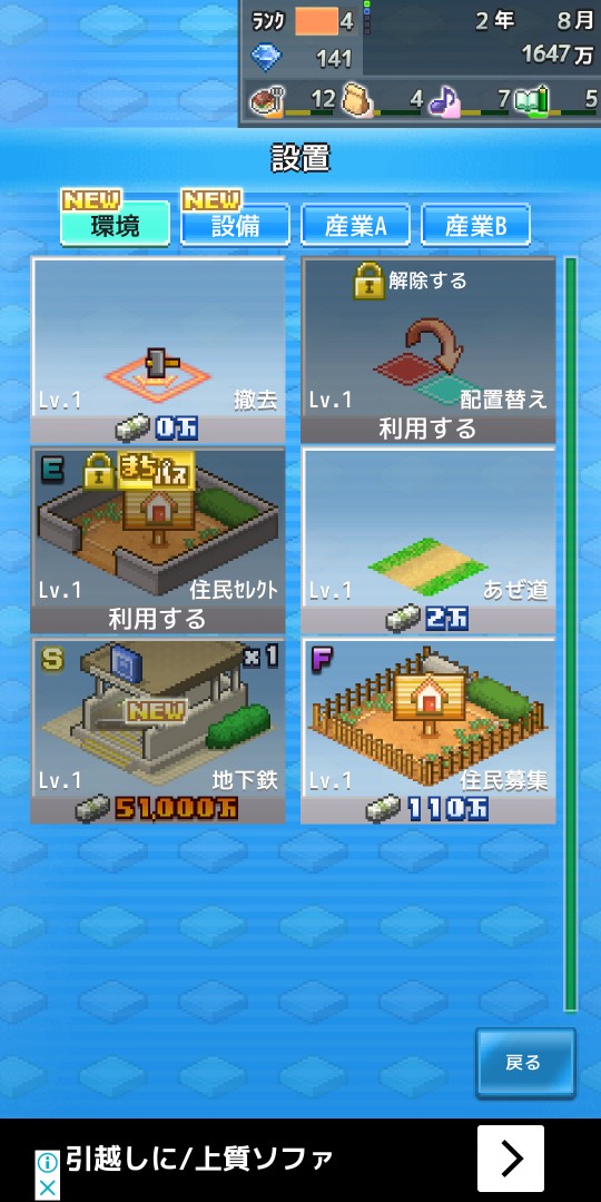 箱庭タウンズの無課金攻略 必読 初回の土地取得を失敗して地下鉄を安く手に入れる ぽむっとuc 箱庭タウンズの無課金攻略 必読 初回の土地取得を失敗して地下鉄を安く手に入れる ぽむっとuc
