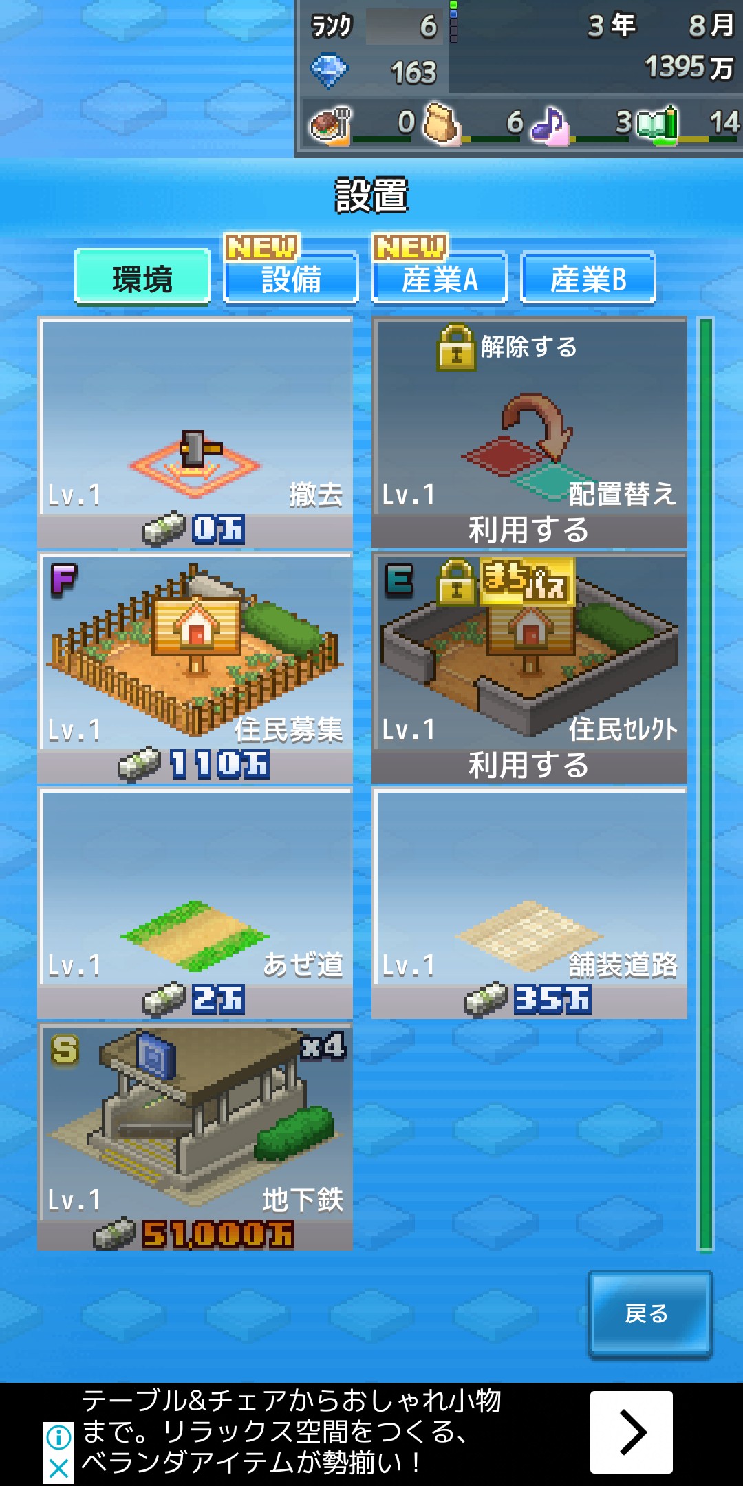 箱庭タウンズの無課金攻略 必読 初回の土地取得を失敗して地下鉄を安く手に入れる ぽむっとuc 箱庭タウンズの無課金攻略 必読 初回の土地取得を失敗して地下鉄を安く手に入れる ぽむっとuc
