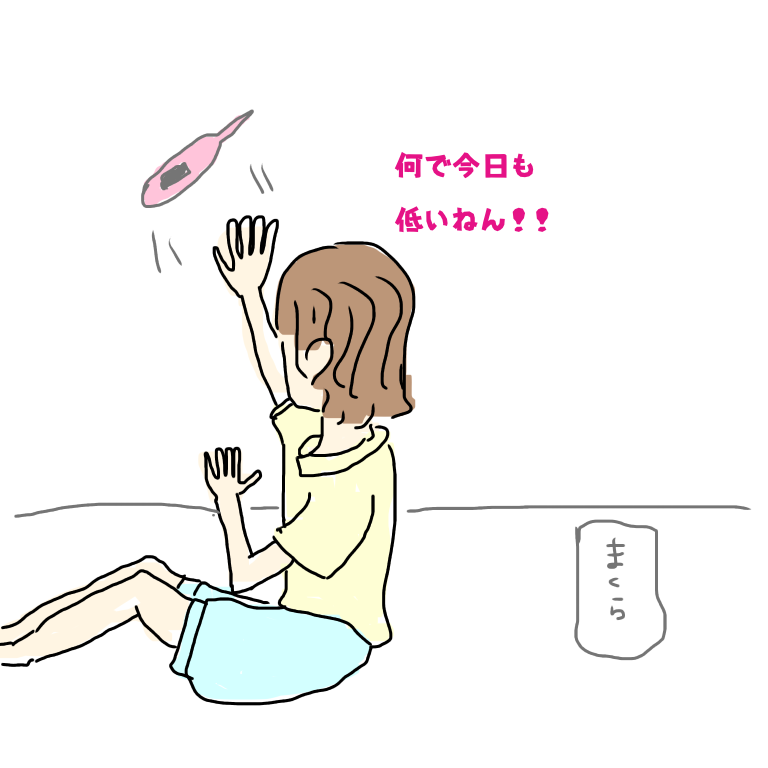 高温期4日目5日目に上がらない基礎体温表や途中でガクッと下がる理由と治療 妊娠できない にんfull ブログ