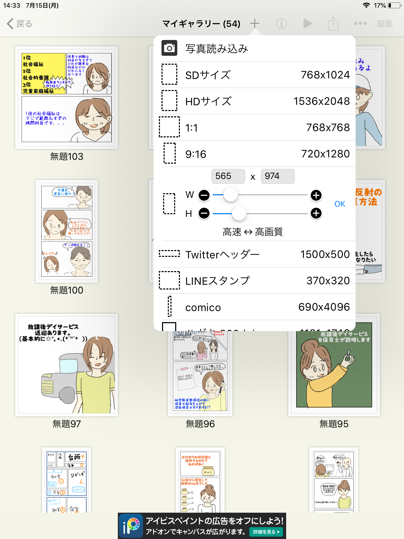 アイビスの下書きの写真はなぞることで一部を消すことができる その方法を説明します ぽむっとuc アイビスの下書きの写真はなぞることで一部を消すことができる その方法を説明します ぽむっとuc
