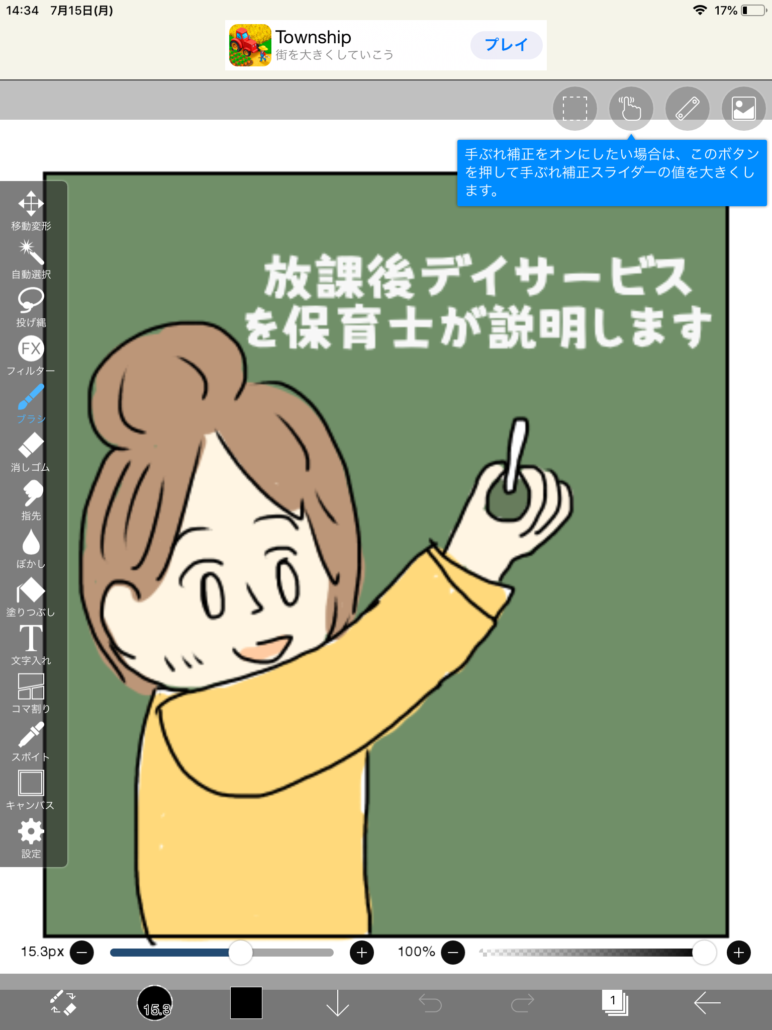 アイビスの下書きの写真はなぞることで一部を消すことができる その方法を説明します ぽむっとuc