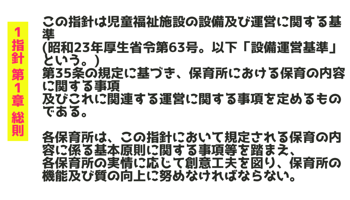 f:id:uuuta1122:20190918164546p:plain 保育所保育指針 暗記