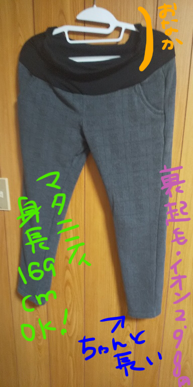 高身長マタニティ服 西松屋ワンピース イオンの裏起毛ズボン 冬服を169センチが着てみた 保育士うたのブログ 高身長マタニティ服 西松屋ワンピース イオンの裏起毛ズボン 冬服を169センチが着てみた 保育士うたのブログ