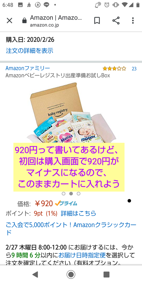 Amazonベビーレジストリの出産準備お試しボックスは品切れの時期が長い 年3月はもらえたよ 知育プット