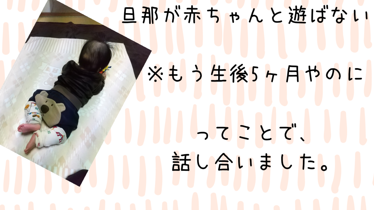 旦那が赤ちゃんと遊ばない 話し合ったら 苦手 ってなんやねん うたの育児ブログ