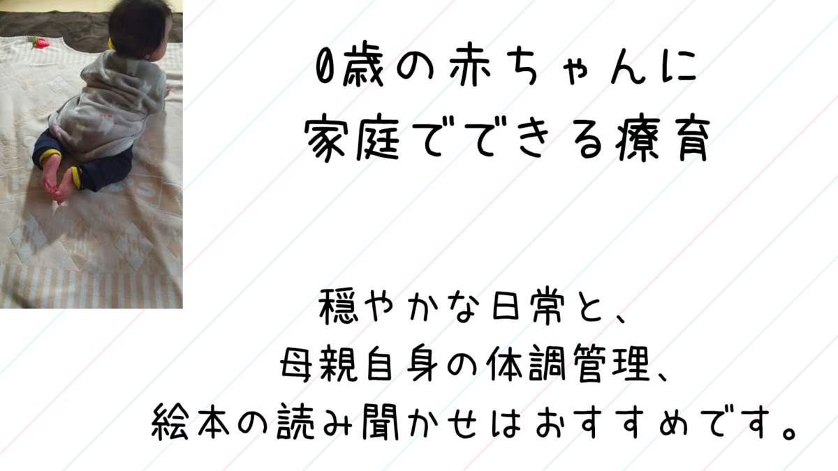 0歳の赤ちゃんへの家庭での療育 絵本の読み聞かせはおすすめ 保育士うたのブログ
